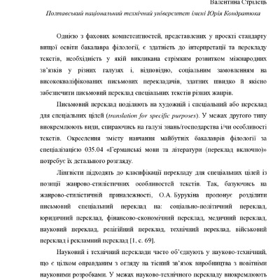 Стрілець Сучасні підходи до класифікації