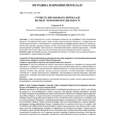 Стрілець Сутність письмового перекладу