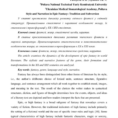 38 Genre and Style Peculiarities of Epic Fantasy