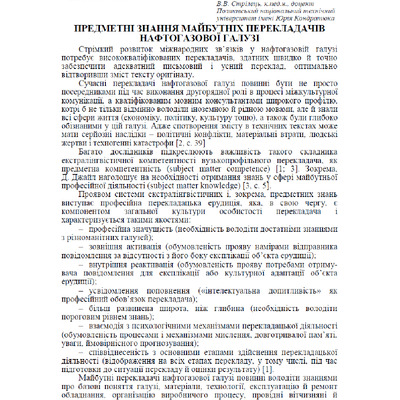 Стрілець Предметні знання