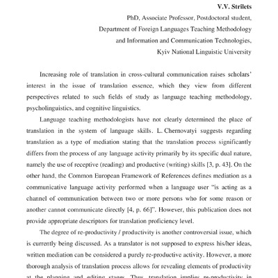 Strilets Interdisciplinary approach