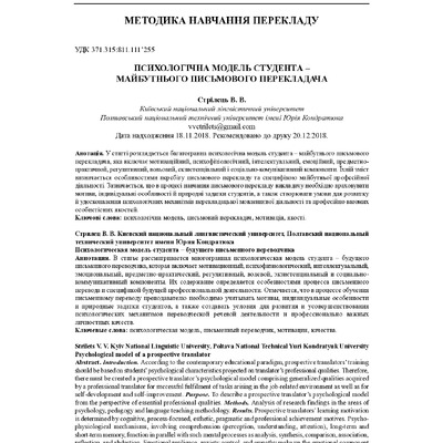 Стрілець Психологічна модель студента