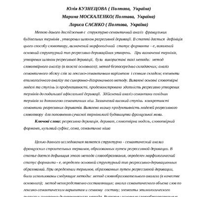 Кузнецова Ю., Москаленко М., Саєнко Л. _ СТАТТЯ.doc