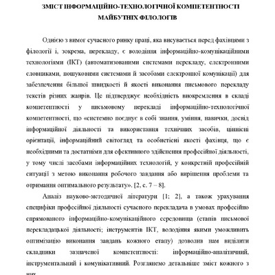 Стрілець Зміст ІТ компетентності