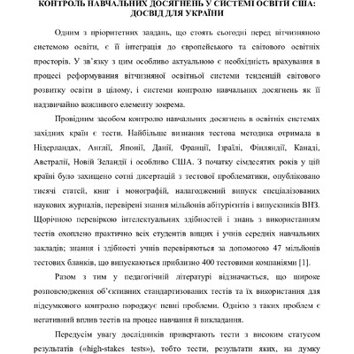 Kalnik_Kontrol_Navch_Dosyagnen_U_SSHA