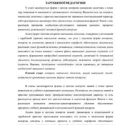 Kalnik_OP_Kontrol_Scho_Navchaje