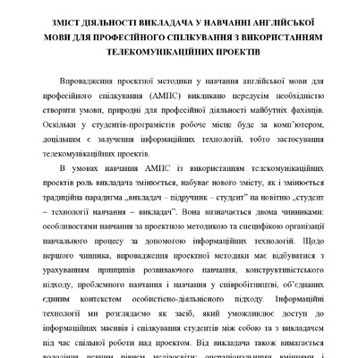 Стрілець Зміст діяльності викладача