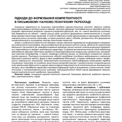 Стрілець Підходи до формування