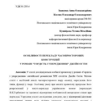 Кушнірова_ Іваненко_Костик