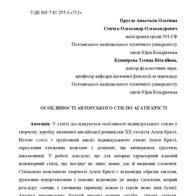 Кушнірова_Пругло_Сенчук