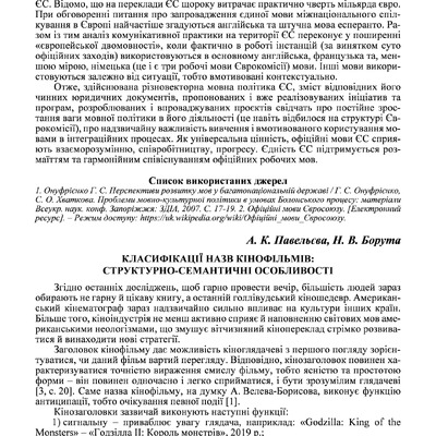 96 Павельєва