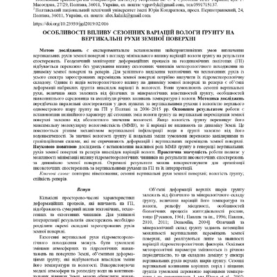 geodynamika-2-27-2019-16-23