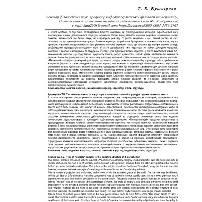 Кушнірова_тип наратора