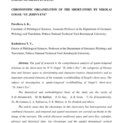Павельєва, Кушнірова - Полтава