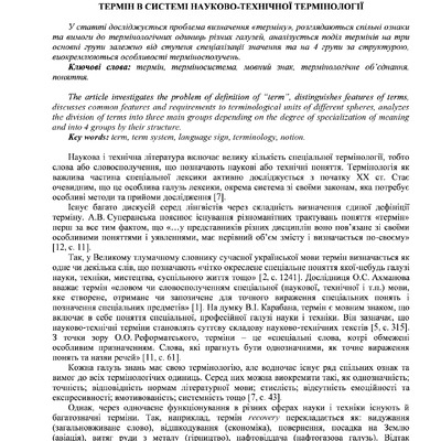 Павельєва - Термін в системі