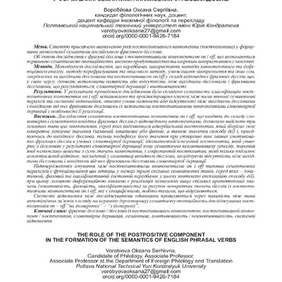 Воробйова О.С._Науковий вісник ХДУ