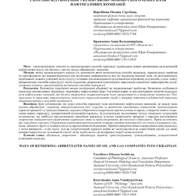 Воробйова О.С., Кравченко А.В._Південний архів_№81, 2020