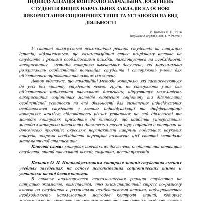 Indyvidualizatsija_Kontroliu