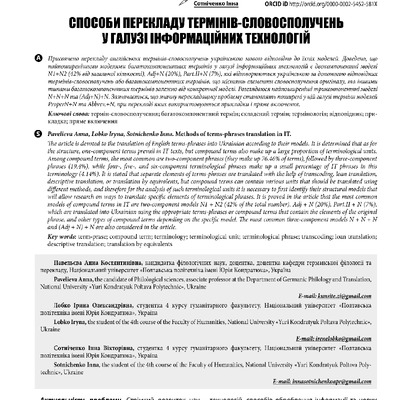 Павельєва Сотніченко Лобко 2021