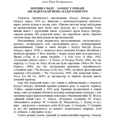 2020_Konhres_skhodoznavtsiv_P_2-138-141