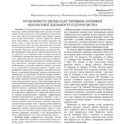 Дмитренко_Filologi48_4