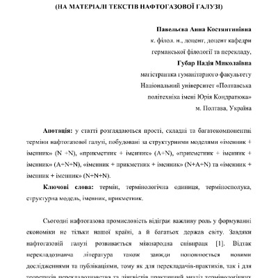 Павельєва Канада 2021