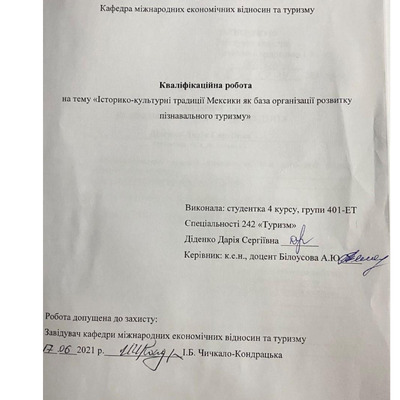 Діденко Д.С._242Туризм_КР Бакалавра