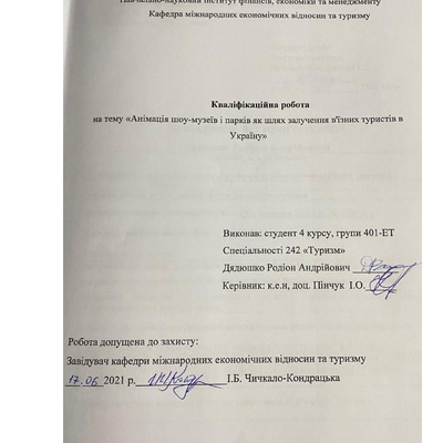 Дядюшко Р.А._242Туризм_КР Бакалавра