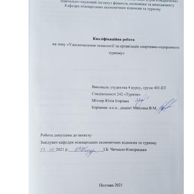 Міллер Ю._242Туризм_КР Бакалавра
