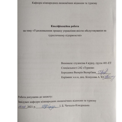 Бородавка В.В._242Туризм_КР Бакалавра