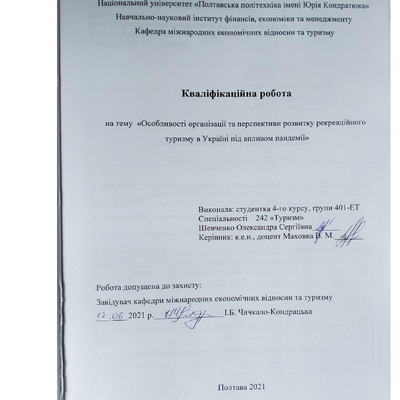 Шевченко О._242Туризм_КР Бакалавра