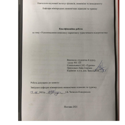 Приходько А._242Туризм_КР Бакалавра