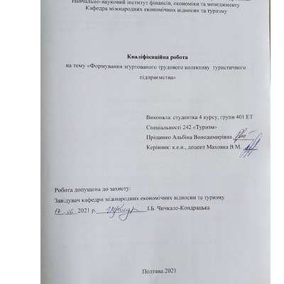 Пріщенко А._242Туризм_КР Бакалавра