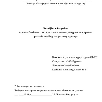 +Лівенцова О._242Туризм_КР Бакалавра
