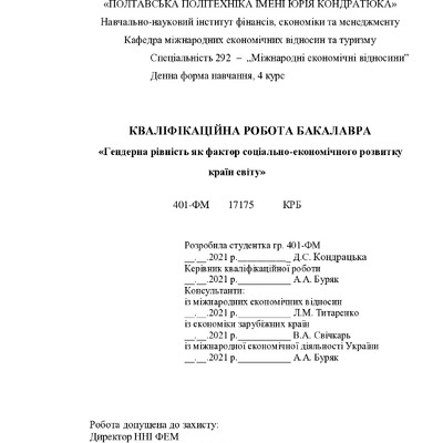 ДИПЛОМ Кондрацька Д. 2021