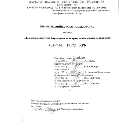 Кабар диплом