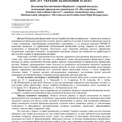 2_81_2021_Свистун