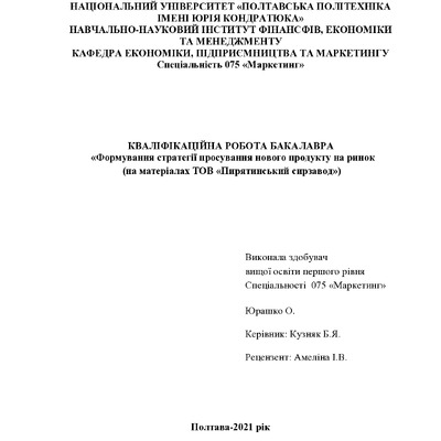 401-ЕР Юрашко (2021)