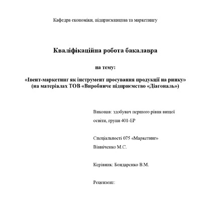 401ЕР Вінніченко (2021)