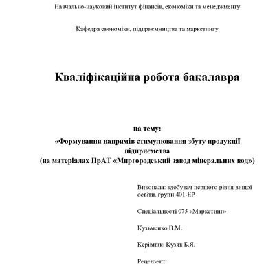 401ЕР Кузьменко (2021)