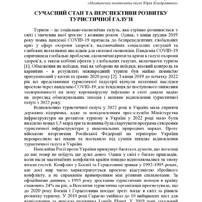 +74-та конф. Т.2-133-134