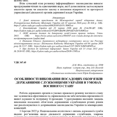 +74-та конф. Т.2-140-142