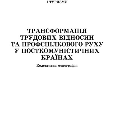 Моногр АПСВТ 23_265-273