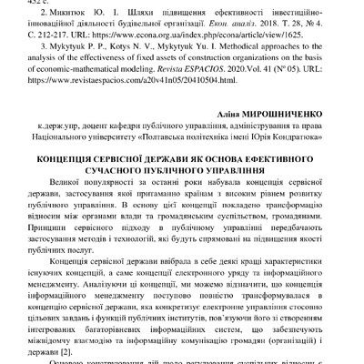 МИРОШНИЧЕНКО