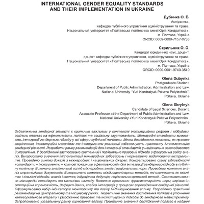 02_16_17_2025_Dubynka_Skrylnyk