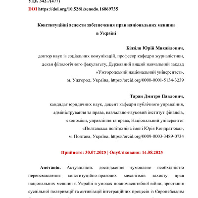 Український політико-правовий дискурс_Бідзіля, Ю. М._Таран, Д. П.