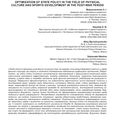 02_31_16_2025_Myroshnychenko_Nikulina