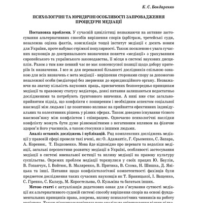 Бондаренко_стаття