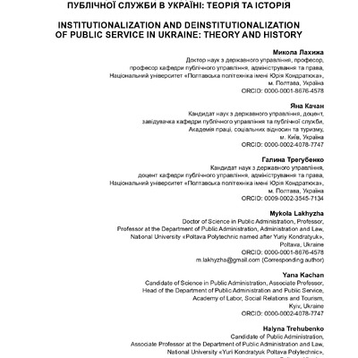 02_09_18_2025_Lakhyzha_Kachan_Trehubenko