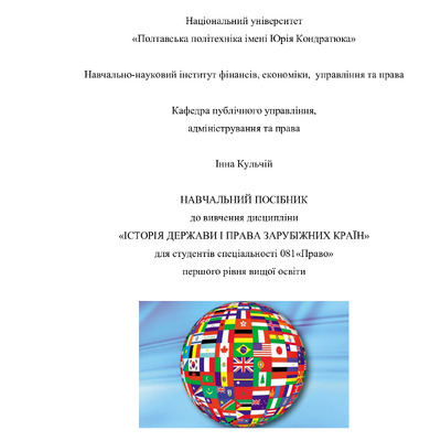 Навчальний посібник ІДПЗК - 2021 - Кульчій І.О._